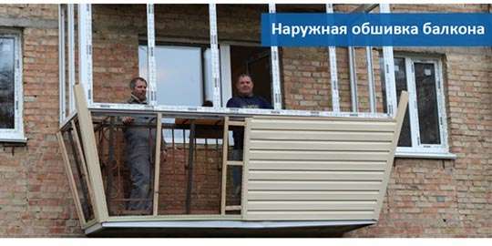 kartinka-naruzhnaya-obshivka-balkona